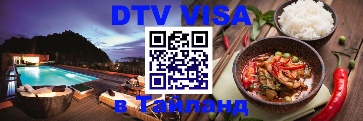 DTV Visa Thailand — прайс и условия, виза без дополнительных документов - Подгорица 